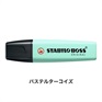 STABILO スタビロ ボス 蛍光ペン 水性蛍光インク 中綿式 5mm/2mm チーゼル型チップ キャップ式(パステルターコイズ/113)
