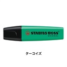 ボス/STABILO(スタビロ)(ターコイズ/51)