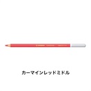 STABILO スタビロ カーブオテロ 12本セット 色鉛筆 4.4mm 水彩パステル色鉛筆(カーマインレッドミドル/311)