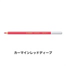 STABILO スタビロ カーブオテロ 12本セット 色鉛筆 4.4mm 水彩パステル色鉛筆(カーマインレッドディープ/325)