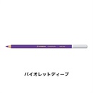 STABILO スタビロ カーブオテロ 12本セット 色鉛筆 4.4mm 水彩パステル色鉛筆(バイオレットディープ/385)
