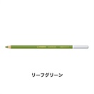 STABILO スタビロ カーブオテロ 12本セット 色鉛筆 4.4mm 水彩パステル色鉛筆(リーフグリーン/575)