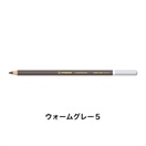 STABILO スタビロ カーブオテロ 12本セット 色鉛筆 4.4mm 水彩パステル色鉛筆(ウォームグレー５/708)