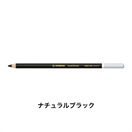 STABILO スタビロ カーブオテロ 12本セット 色鉛筆 4.4mm 水彩パステル色鉛筆(ナチュラルブラック/750)