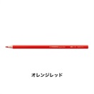 STABILO スタビロ アクアカラー 12本セット 色鉛筆 2.8mm 水彩色鉛筆(オレンジレッド/1-235)