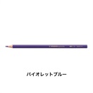 STABILO スタビロ アクアカラー 12本セット 色鉛筆 2.8mm 水彩色鉛筆(バイオレットブルー/1-375)