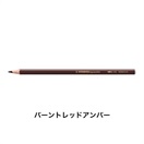 STABILO スタビロ アクアカラー 12本セット 色鉛筆 2.8mm 水彩色鉛筆(バーントレッドアンバー/2-630)