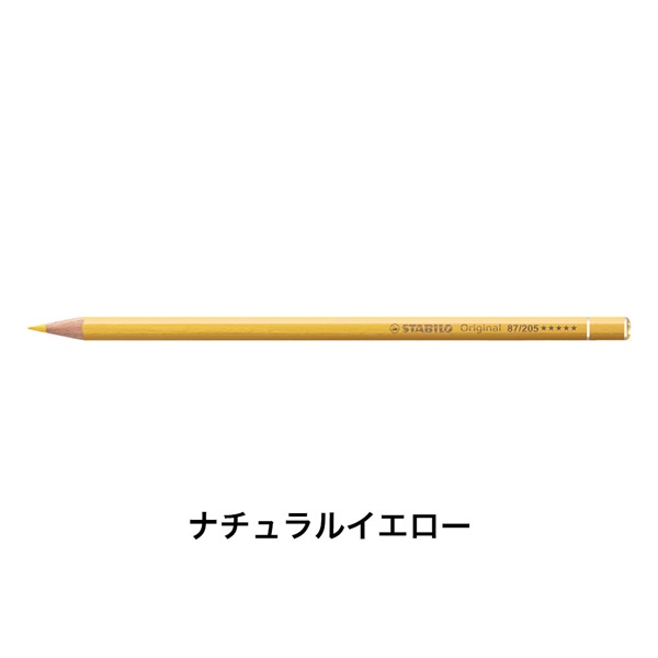 STABILO スタビロ オリジナル 12本セット 色鉛筆 2.5mm 硬質色鉛筆 | マークス公式通販