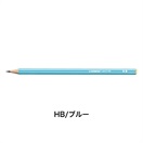 STABILO スタビロ ペンシル160 12本セット 鉛筆 2.2mm 2B(ブルー/HB)