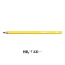 ペンシル160 12本セット 鉛筆 2.2mm 2B/STABILO(スタビロ)(HB/イエロー)