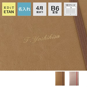 【名入れ】EDiT 手帳 2023 スケジュール帳 4月始まり 1日1ページ B6変型 スープル