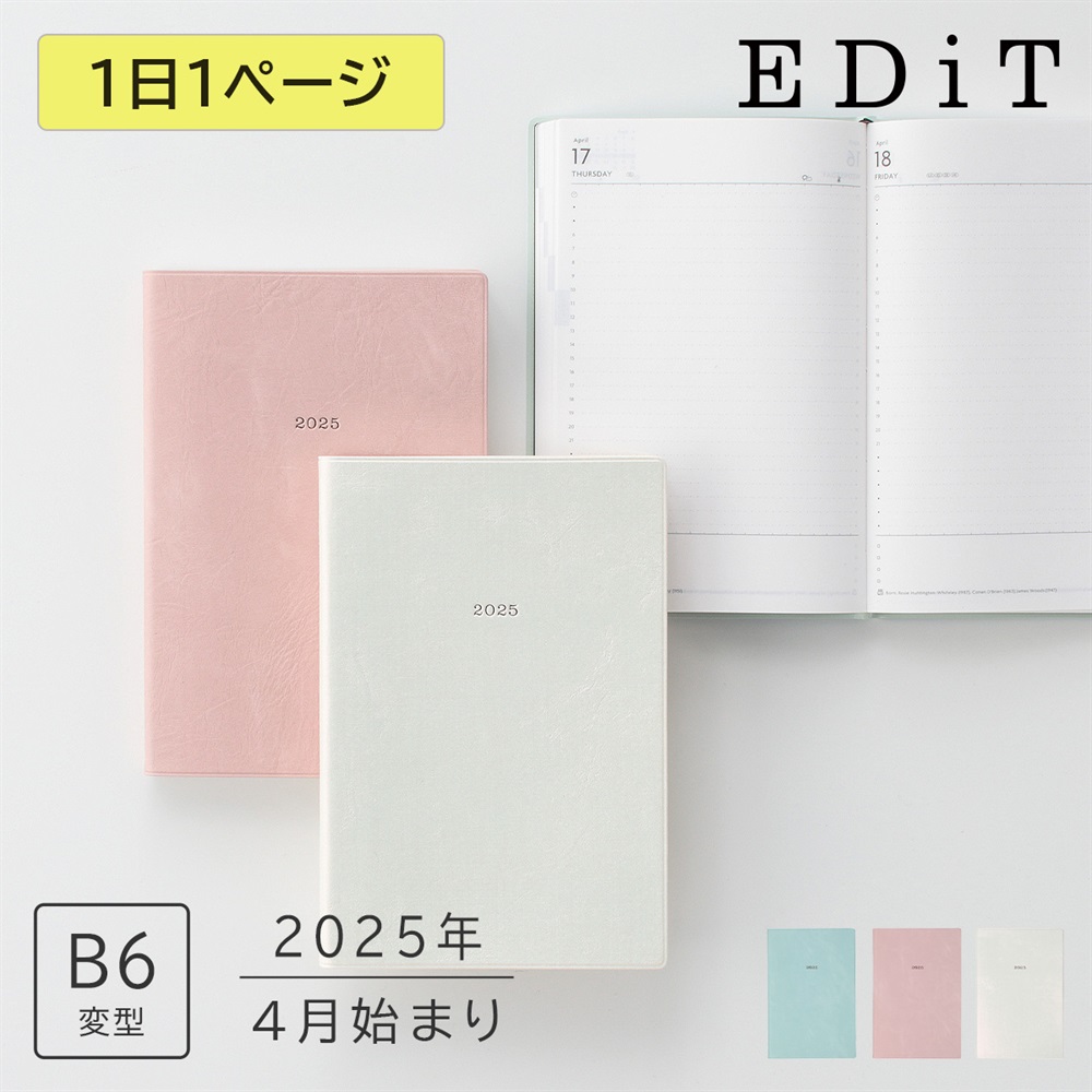 EDiT 手帳 2025 スケジュール帳 2025年4月始まり 1日1ページ B6