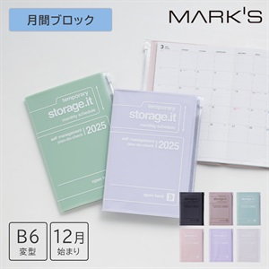 マークス 手帳 2025 スケジュール帳 2024年12月始まり 月間ブロック B6変型 ストレージイット