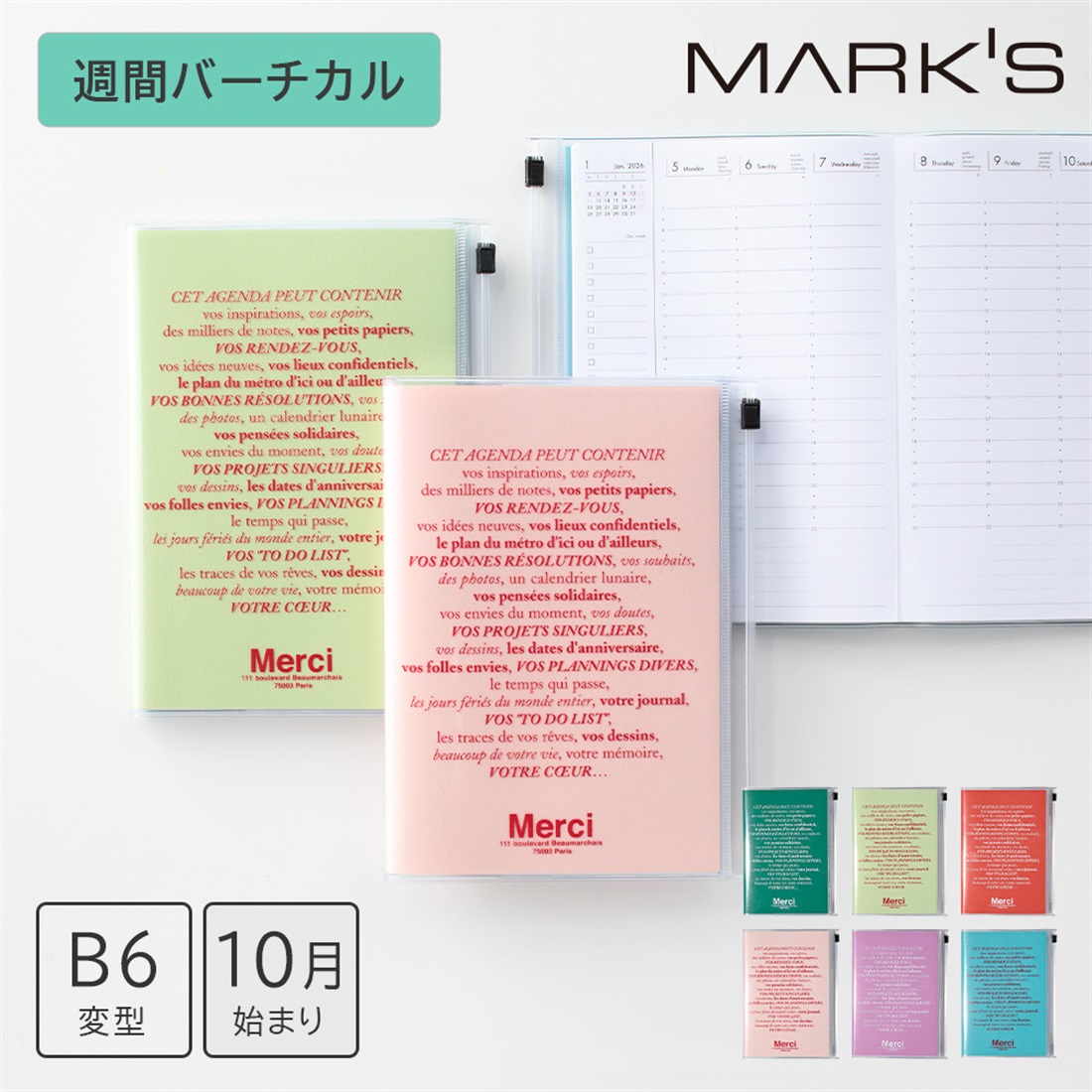 マークス 手帳 2026 スケジュール帳 2025年10月始まり 週間バーチカル B6変型 メルシー | マークス公式オンラインストア