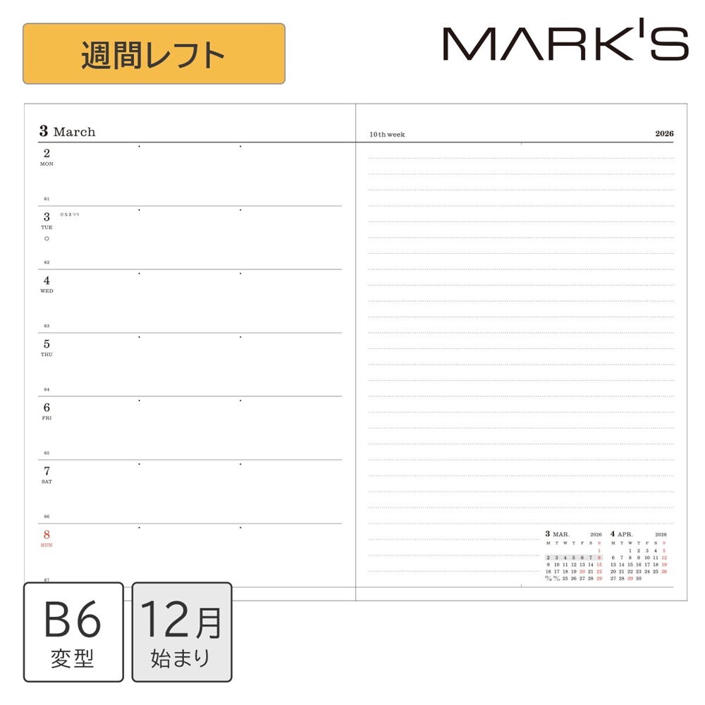 手帳 2026年版手帳｜【ダブルスケジュール】 B6 マンスリーブロック