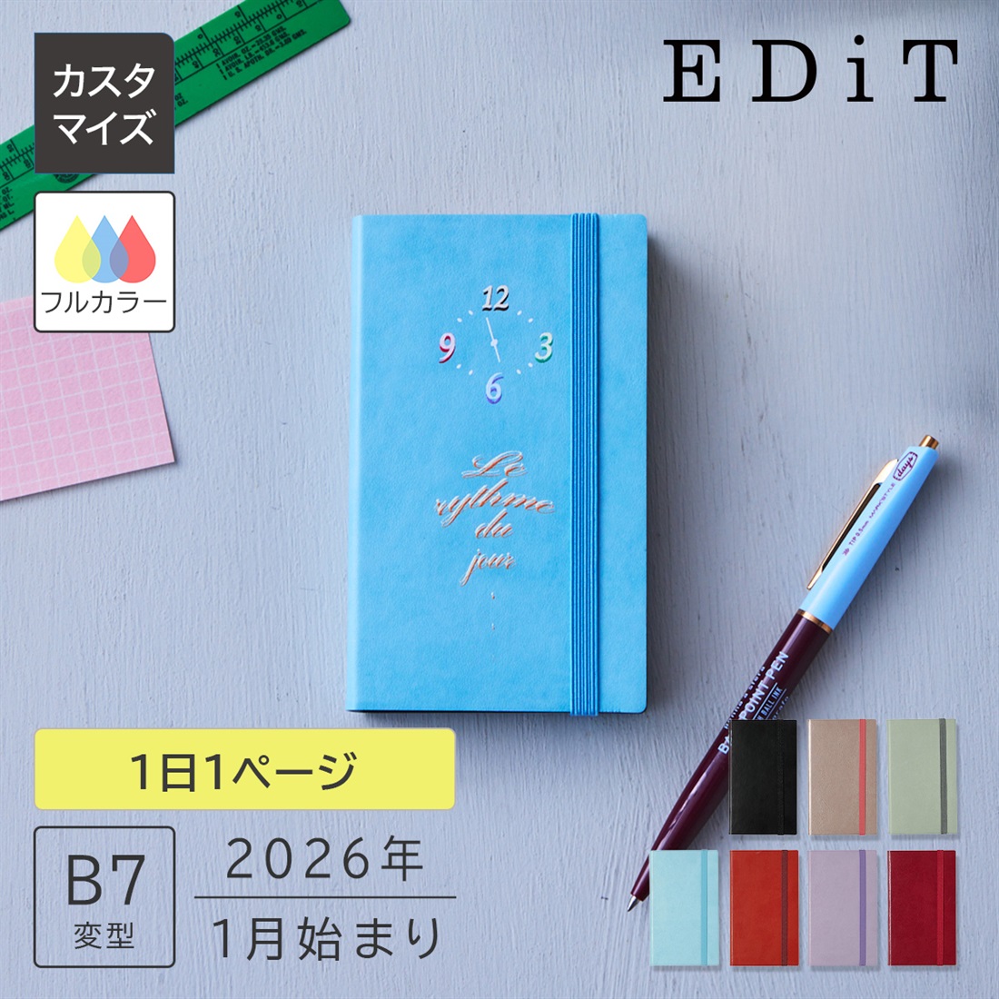 カスタマイズ・名入れ EDiT 手帳 2026 スケジュール帳 2026年1月始まり