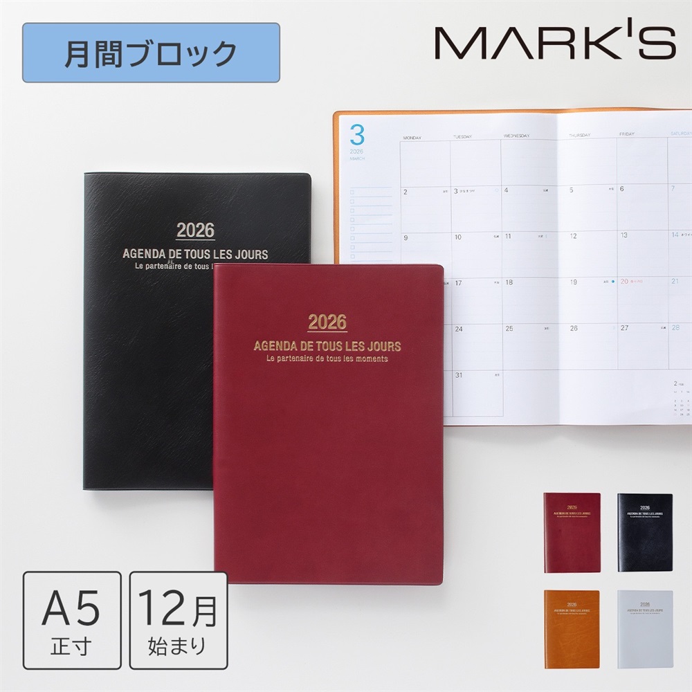 直営店限定】マークス 手帳 2026 スケジュール帳 2025年12月