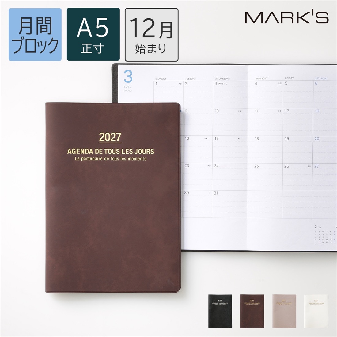 オンライン限定】マークス 手帳 2027 スケジュール帳 2026年12月始まり