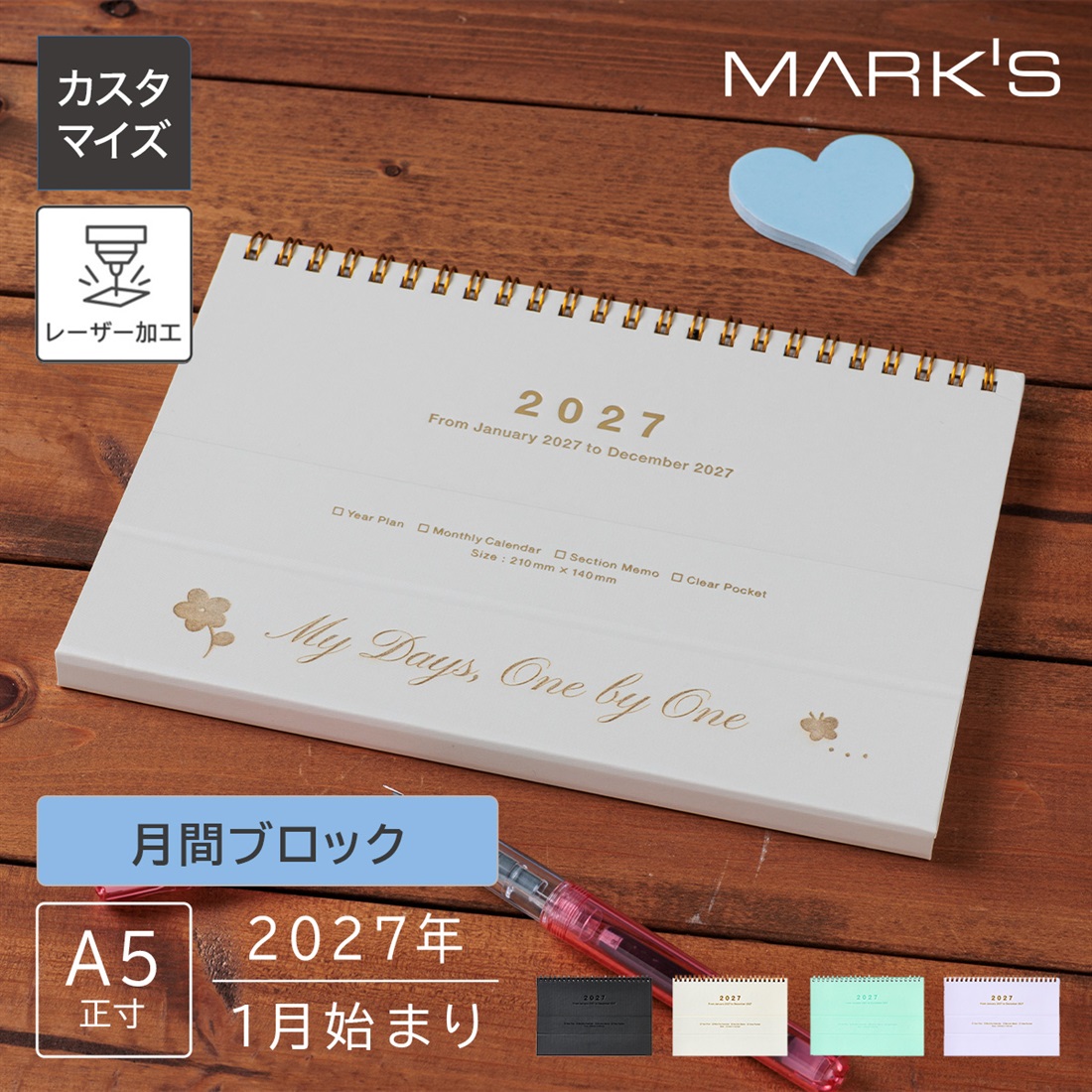 カスタマイズ・名入れ マークス 手帳 2027 スケジュール帳 2027年1月始まり 月間ブロック A5正寸 ノートブックカレンダー・マグネット