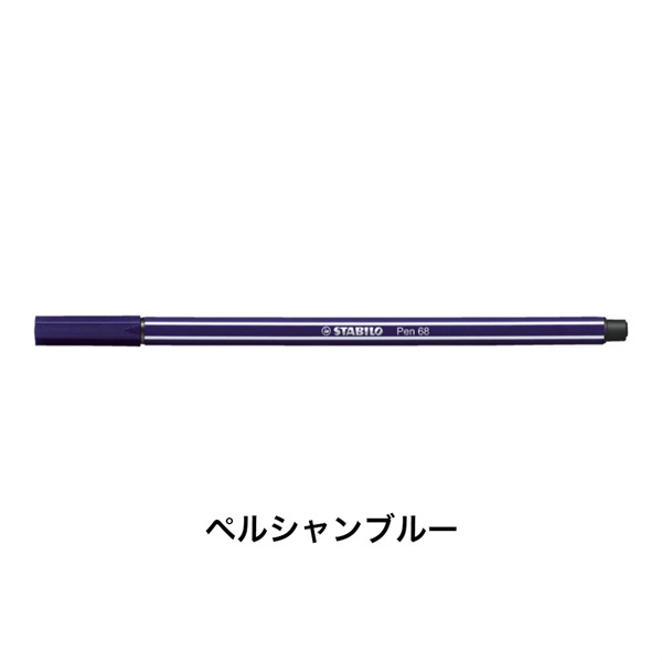STABILO スタビロ ペン 68 水性ペン 水性インク 1mm フェルト 