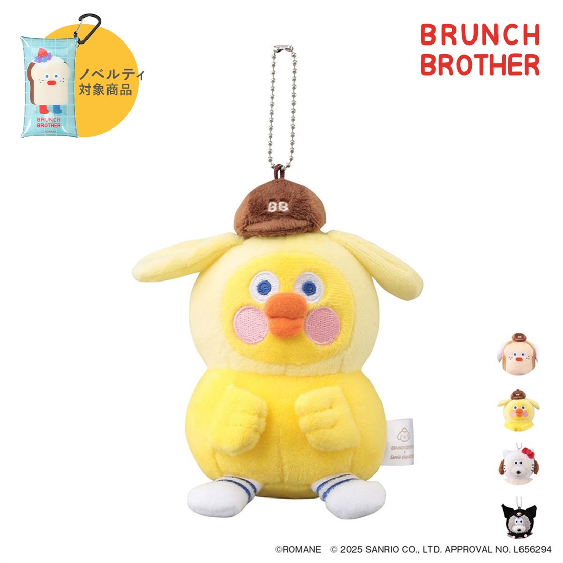 ブランチブラザーxサンリオキャラクターズ ぬいぐるみマスコット