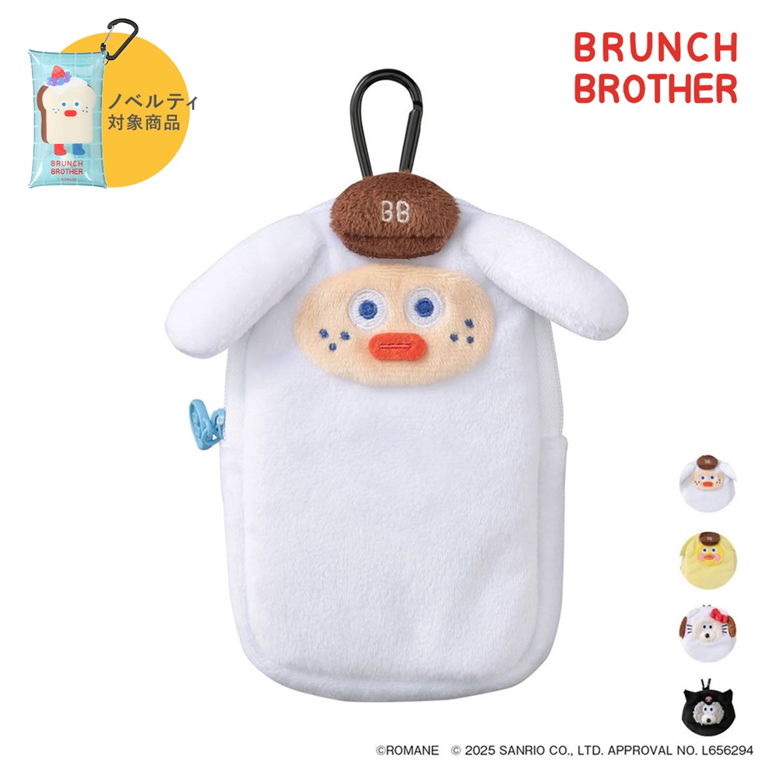 ブランチブラザーxサンリオキャラクターズ アクスタポーチ マークス