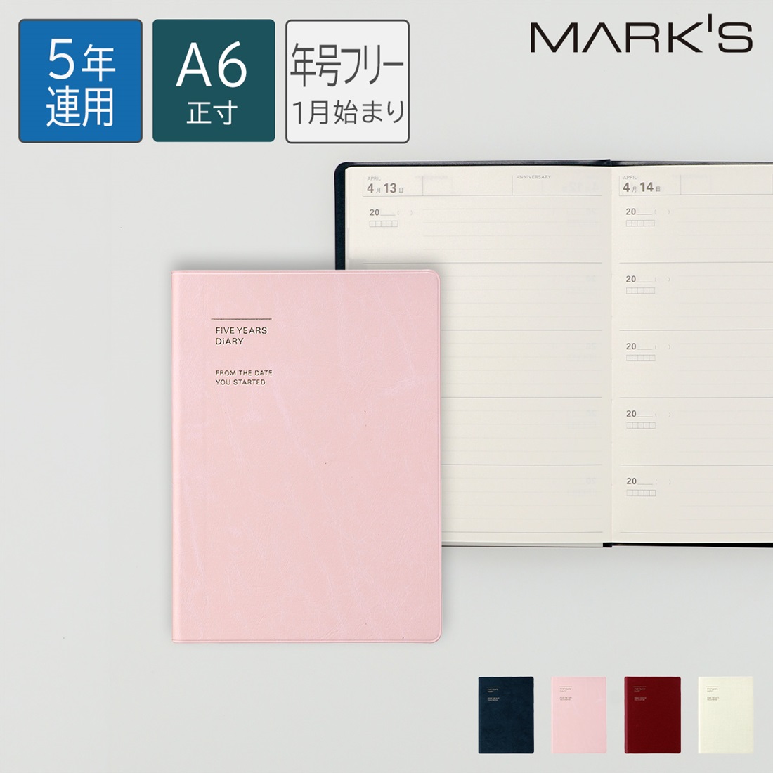 5年連用日記 年号フリー A6正寸 ソフトカバー マークス | マークス公式