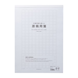 【直営限定】NEO AGENDA for EDiT ネオ･アジェンダ・フォー・エディット B5サイズ 原稿用箋 200字詰め