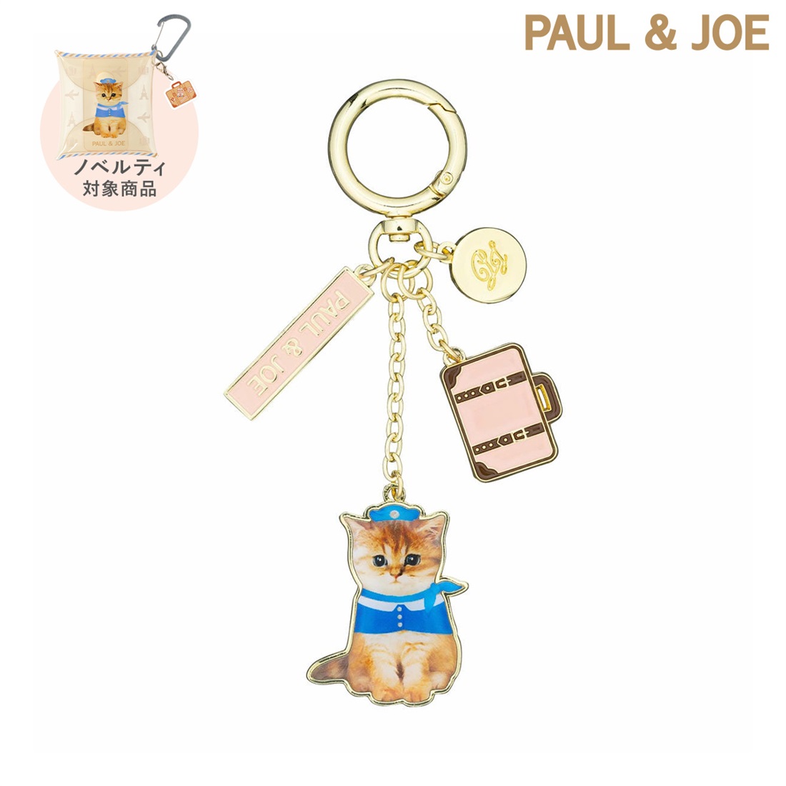 ポール ＆ ジョー マークス ヌネット・トラベルのキーリング