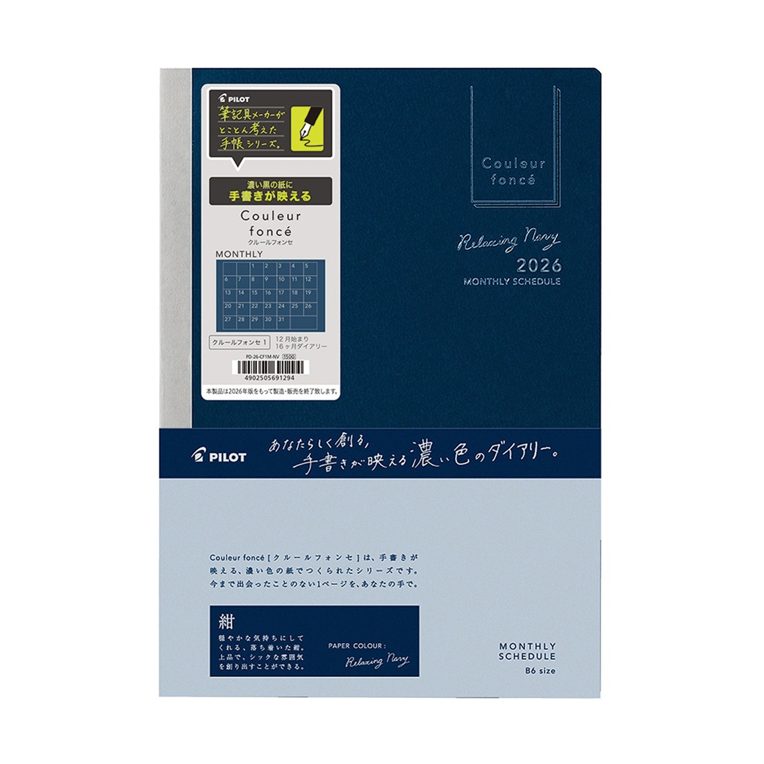 パイロット 手帳 2026 スケジュール帳 2025年12月始まり 月間ブロック