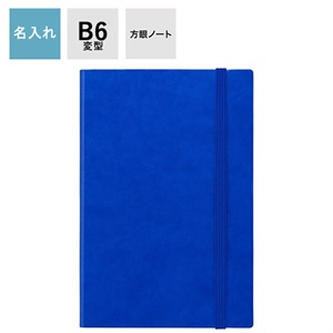 【名入れ】EDiT 手帳用紙を使った方眼ノート･B6変型  ＜ロイヤルブルー＞