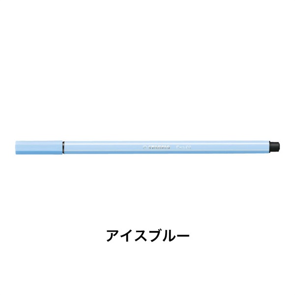 STABILO スタビロ ペン 68 水性ペン 水性インク 1mm フェルトチップ ベンチレーションキャップ式(アイスブルー/11)