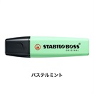 STABILO スタビロ ボス 蛍光ペン 水性蛍光インク 中綿式 5mm/2mm チーゼル型チップ キャップ式(パステルミント/116)