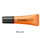 STABILO スタビロ ネオン 蛍光ペン 水性蛍光インク 中綿式 5mm/2mm チーゼル型チップ キャップ式(オレンジ/54)
