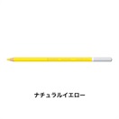 STABILO スタビロ カーブオテロ 12本セット 色鉛筆 4.4mm 水彩パステル色鉛筆(ナチュラルイエロー/205)