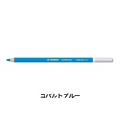STABILO スタビロ カーブオテロ 12本セット 色鉛筆 4.4mm 水彩パステル色鉛筆(コバルトブルー/425)