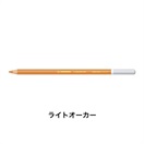 STABILO スタビロ カーブオテロ 12本セット 色鉛筆 4.4mm 水彩パステル色鉛筆(ライトオーカー/685)
