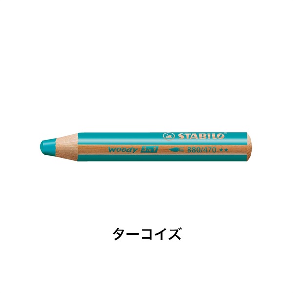 STABILO スタビロ ウッディ 5本セット 色鉛筆 10mm マルチ色鉛筆(ターコイズ/470)