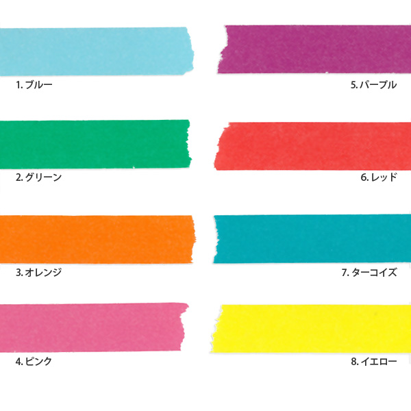 セット 8巻セット マスキングテープ ベーシック 8巻セット Colorfully Colorful マステ カラーミックス マークス マークス公式通販