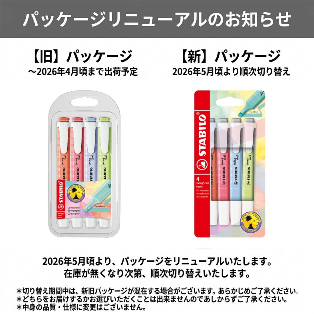 STABILO スタビロ スイングクール パステル 4色セット 蛍光ペン 水性