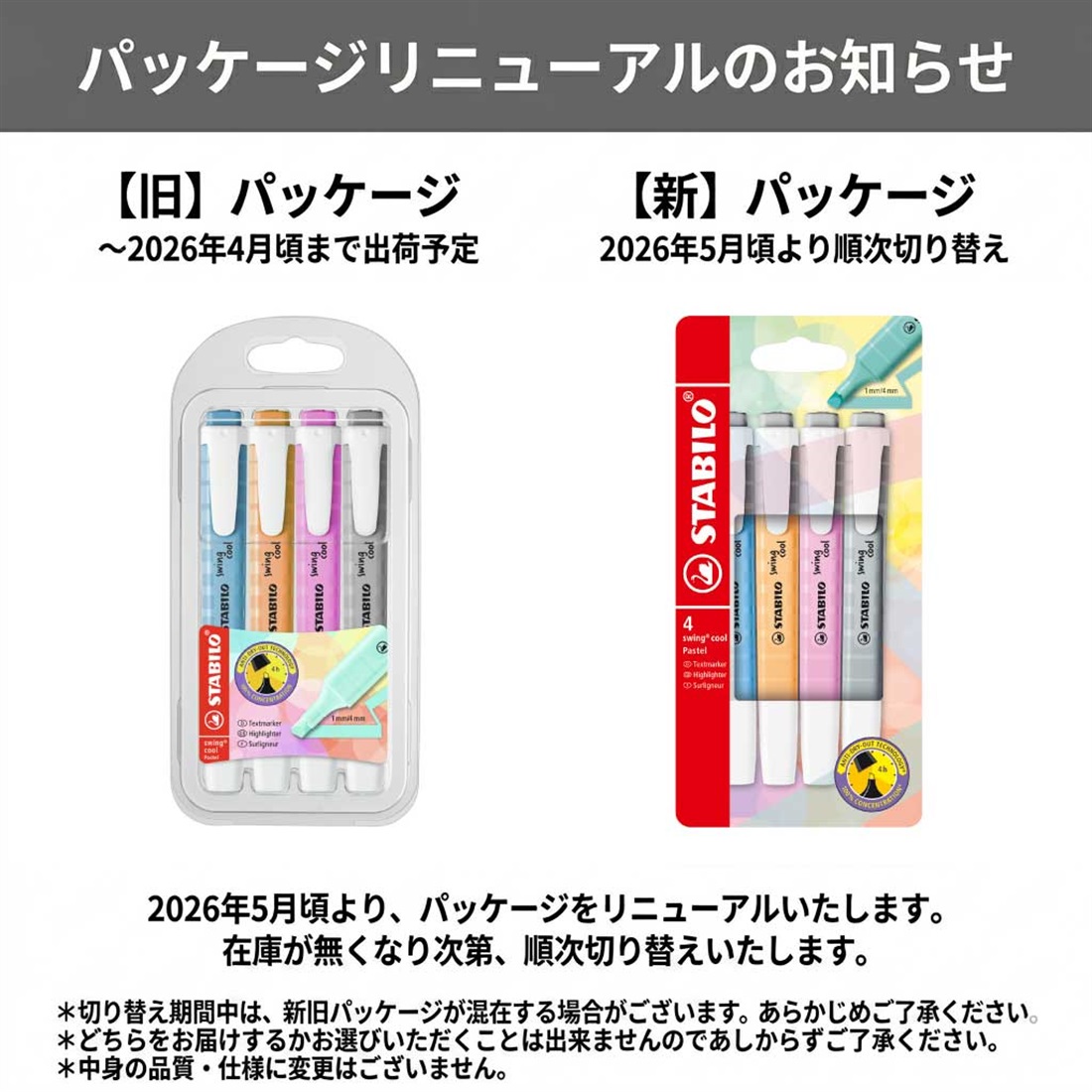 STABILO スタビロ スイングクール パステル 4色セット 蛍光ペン 水性