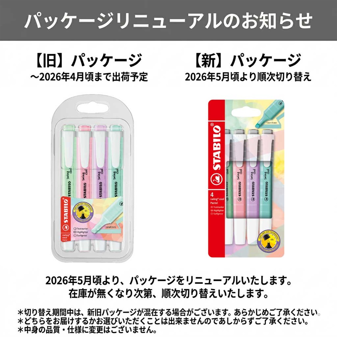 STABILO スタビロ スイングクール パステル 4色セット | マークス公式