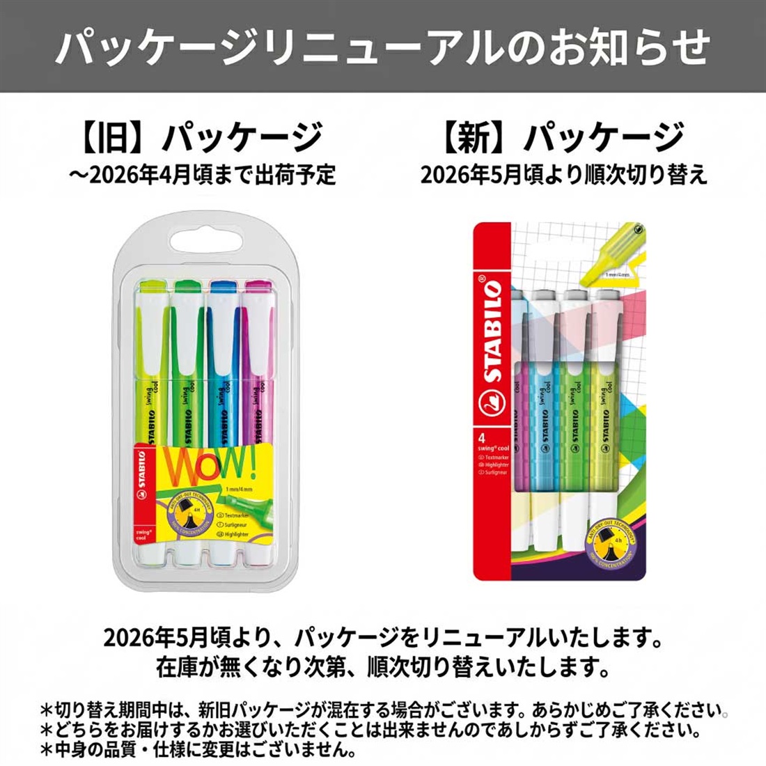 STABILO スタビロ スイングクール 4色セット | マークス公式オンライン