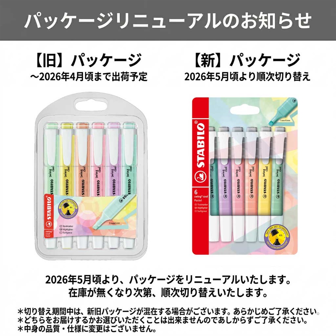 STABILO スタビロ スイングクール パステル 6色セット | マークス公式