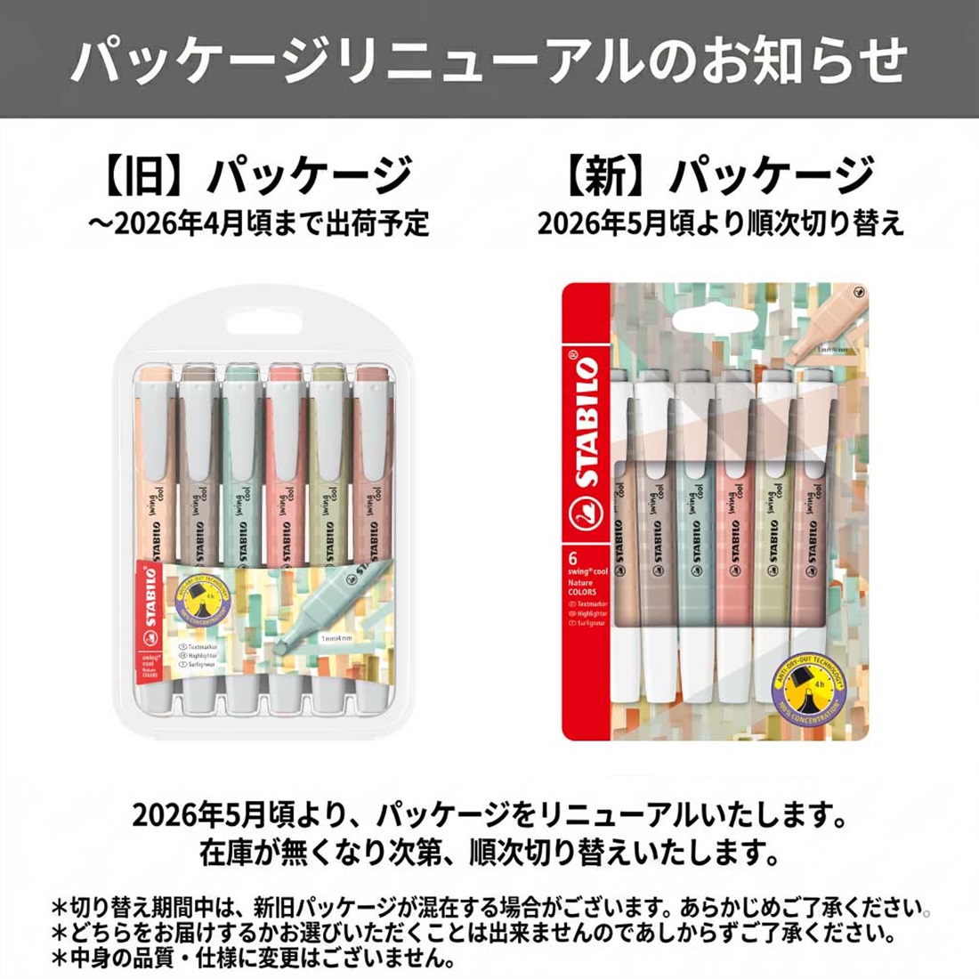 STABILO スタビロ スイングクール ネイチャーカラー 6色セット