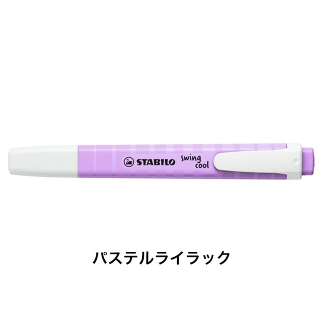 STABILO スタビロ スイングクール パステル 8色セット 蛍光ペン 水性