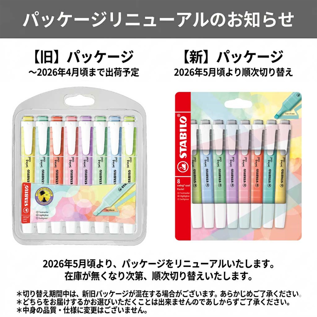 STABILO スタビロ スイングクール パステル 8色セット 蛍光ペン 水性