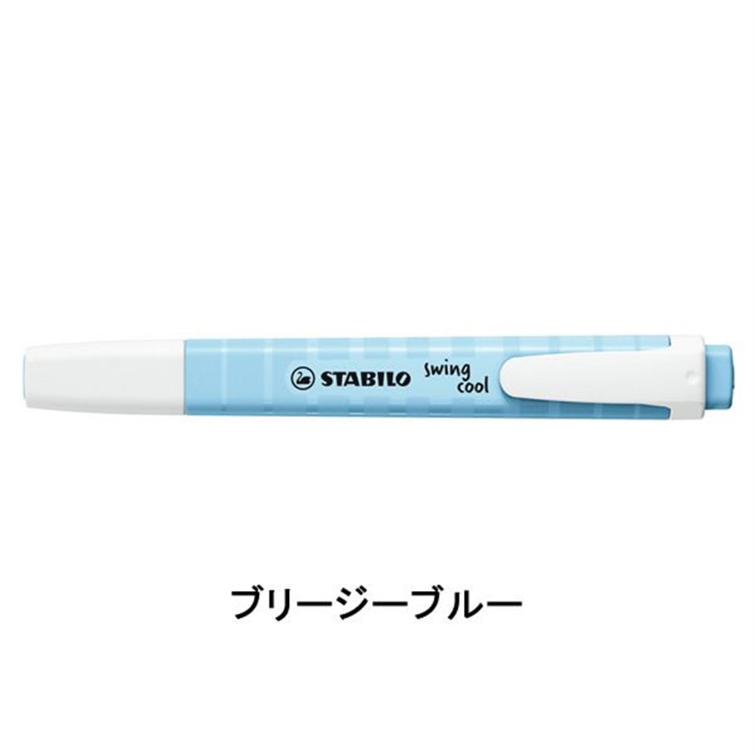STABILO スタビロ スイングクール パステル 8色セット 蛍光ペン 水性