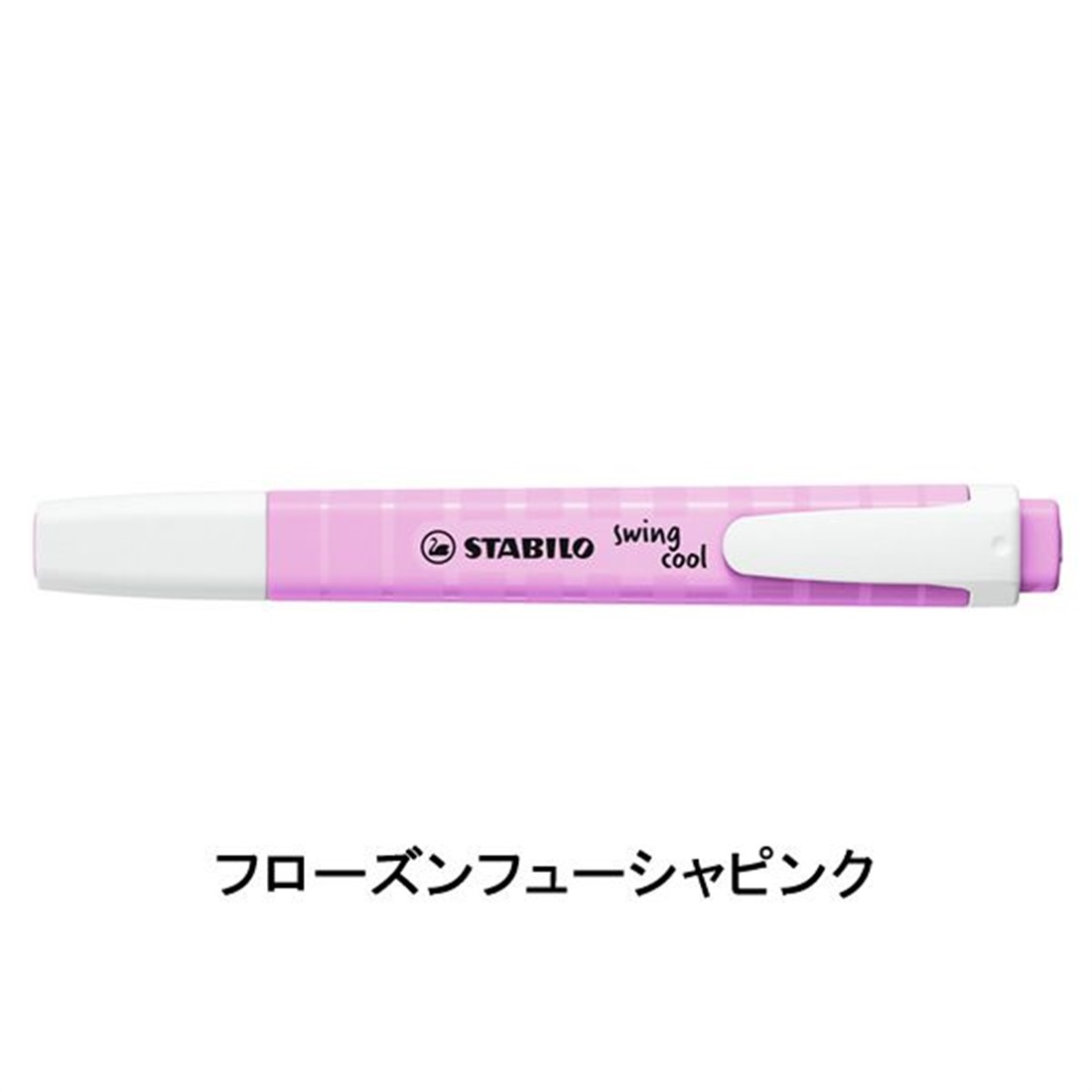 STABILO スタビロ スイングクール パステル 8色セット 蛍光ペン 水性