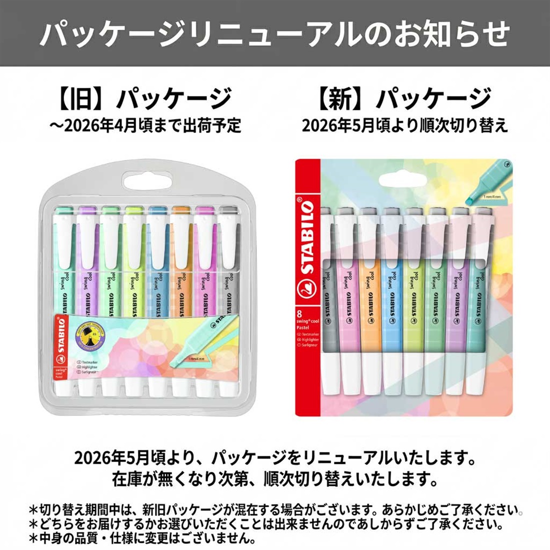 STABILO スタビロ スイングクール パステル 8色セット 蛍光ペン 水性